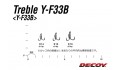 Decoy Treble Y-F33B #14 8szt 